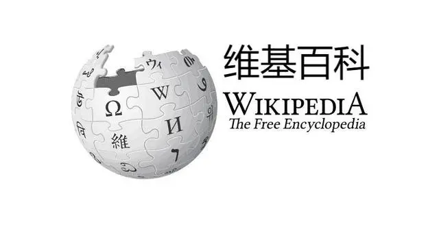 维基百科3.png